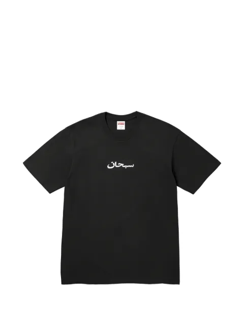 Supreme Arabic Box Logo T-shirt Black SUPALTBLK